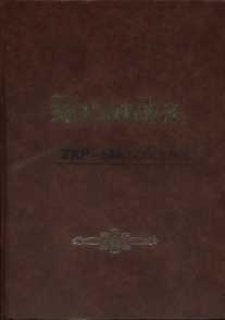 Kronika : Zrzeszenie Kaszubsko-Pomorskie. Oddział w Gościcinie. T. 3. [2007-2011]